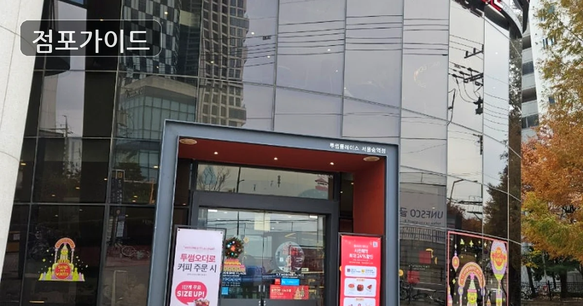 송동 투썸플레이스 창업 매장 이미지