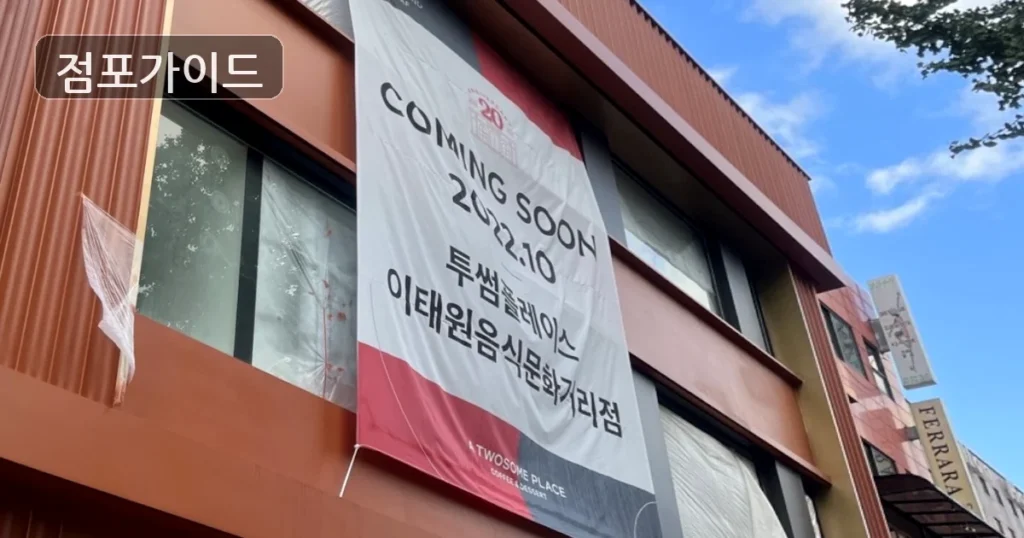 영등포구 투썸플레이스 양도양수 월매출 3,915만원 | 투자금 회수 기간 점검
