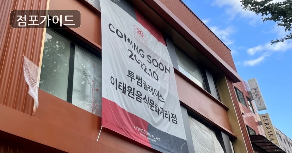 영등포구 투썸플레이스 양도양수 매장 이미지