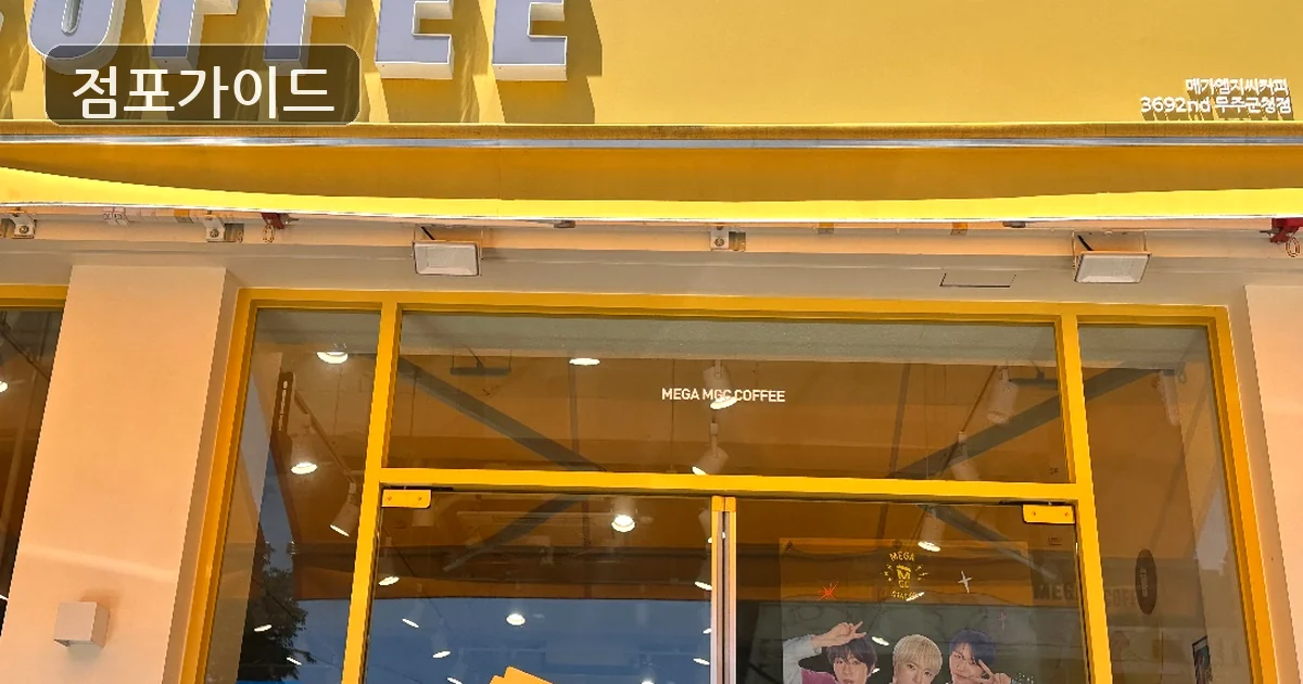 부천시 메가커피 창업 매장 이미지