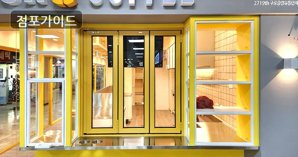 금천구 메가커피 양도양수 순수익 1,256만원 | 안정성 판단 포인트