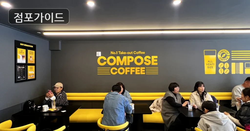인천 컴포즈커피 창업 월매출 1,891만원 | 안정성 판단 포인트
