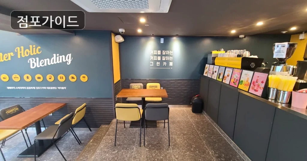 호매실동 컴포즈커피 창업 양도양수 핵심 정리, 월매출 2,500만원