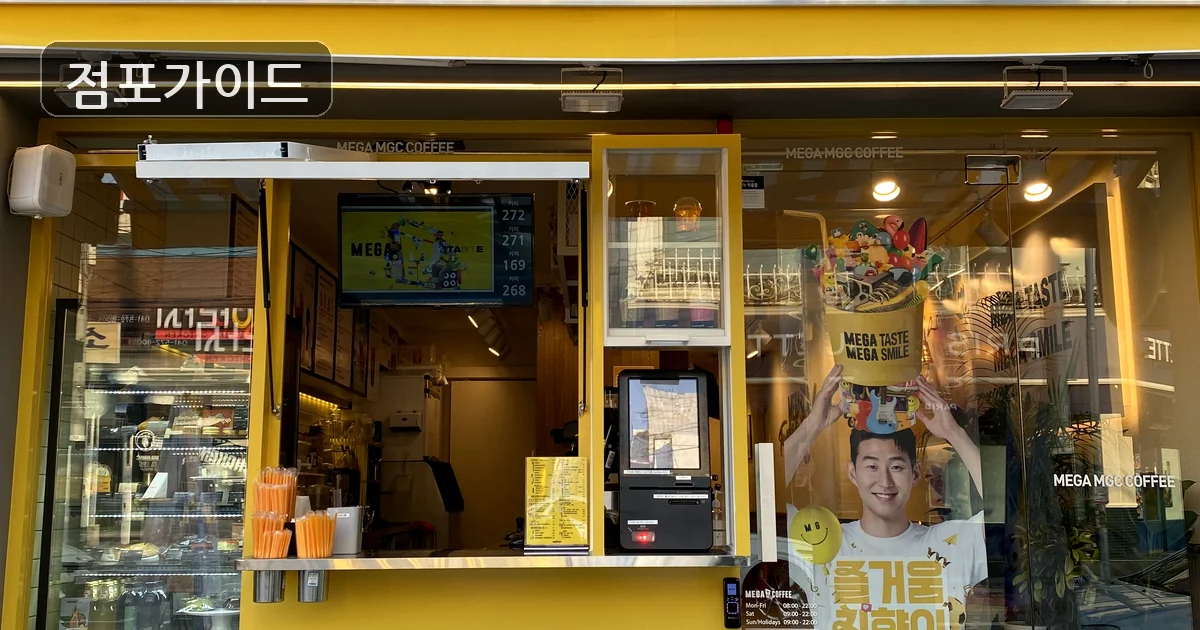 신림동 메가커피 창업 매장 이미지