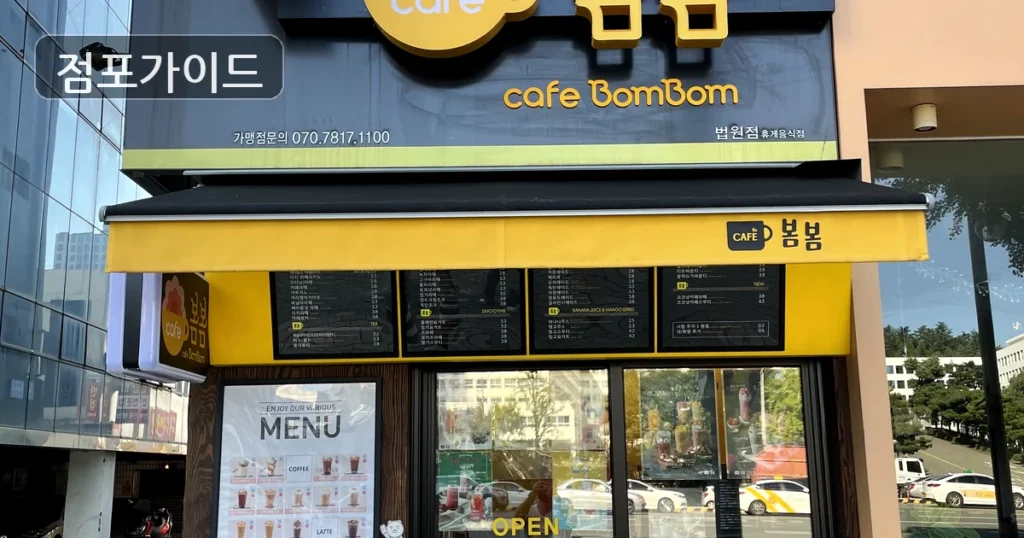 파주시 카페봄봄 양수 순수익 232만원, 인수 전 검토 포인트