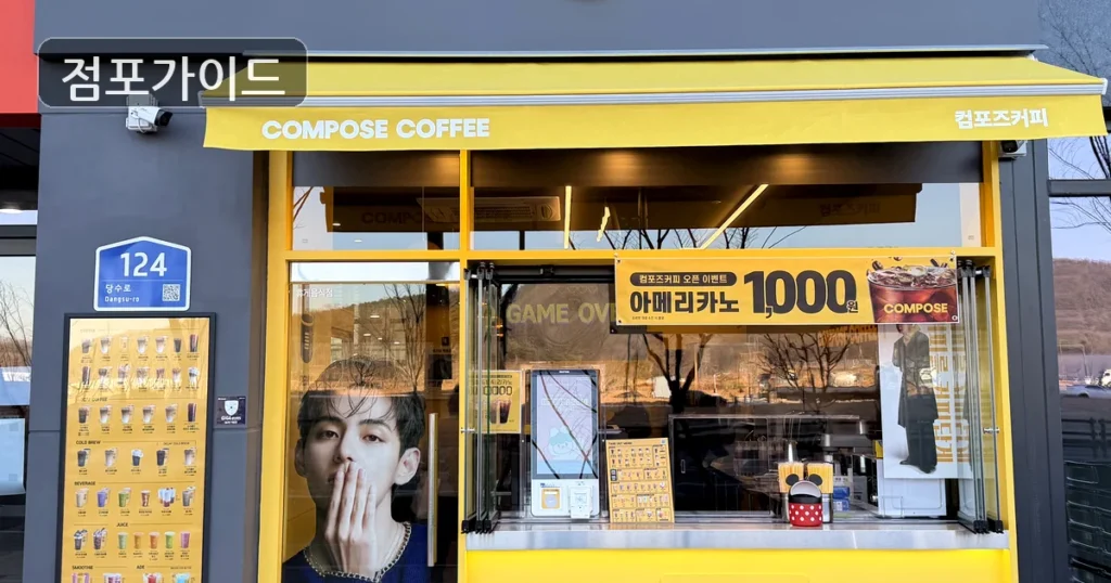 신풍동 컴포즈커피 창업 순수익 200만원 양도양수 핵심 정리