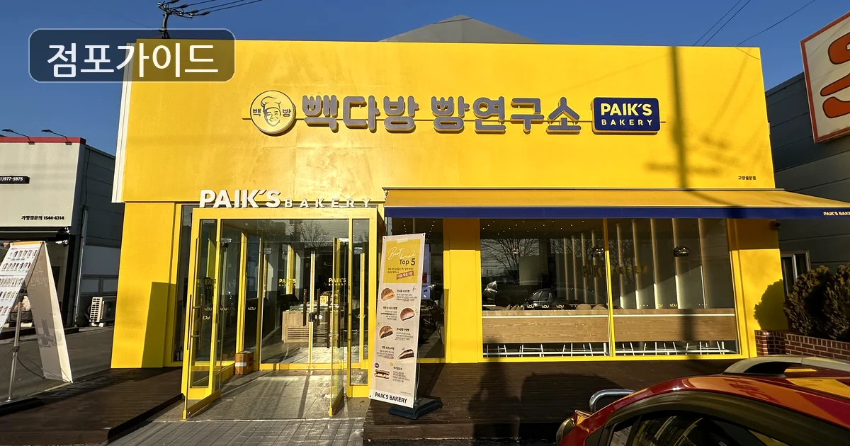 인천 빽다방빵연구소 양도 매장 이미지