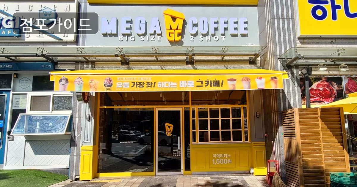 감북동 메가커피 창업 매장 이미지