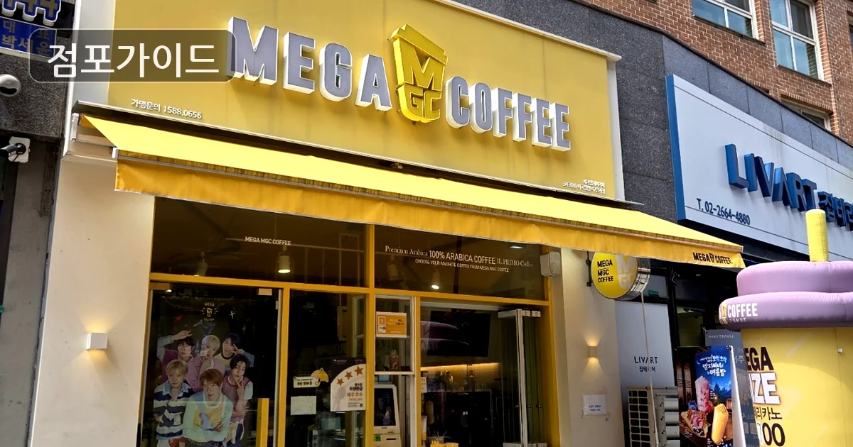 시흥동 메가커피 창업 매장 이미지