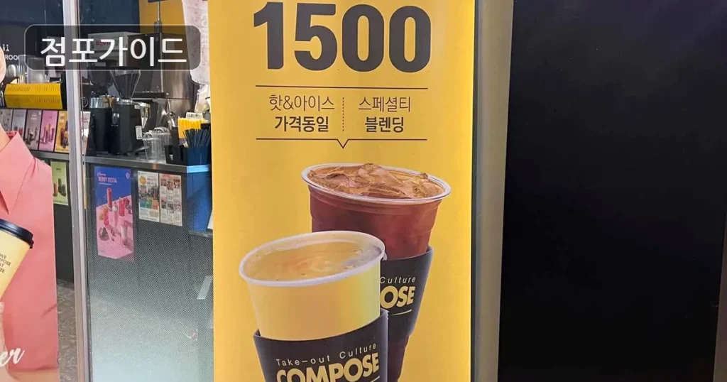 고덕동 컴포즈커피 창업 순수익 469만원, 매출 구조와 마진 분석