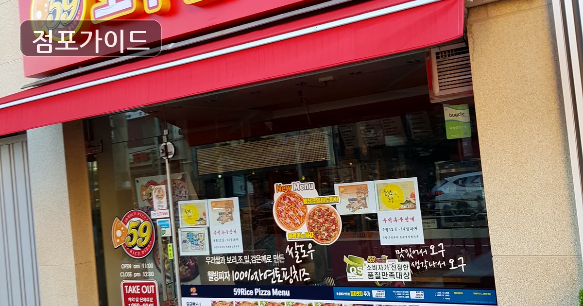 인천 오구피자 양수 매장 이미지