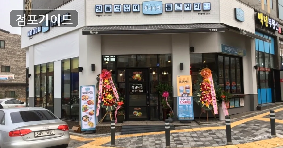 인천 청년다방 양도 매장 이미지
