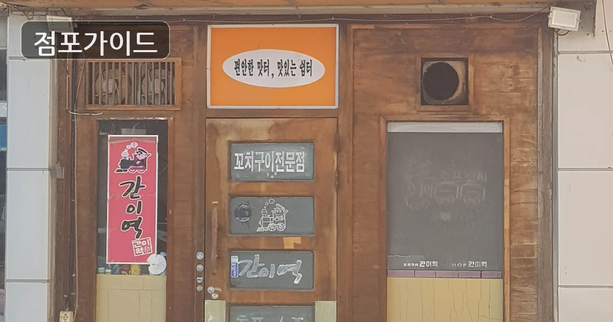 경주시 간이역 양도양수 매장 이미지