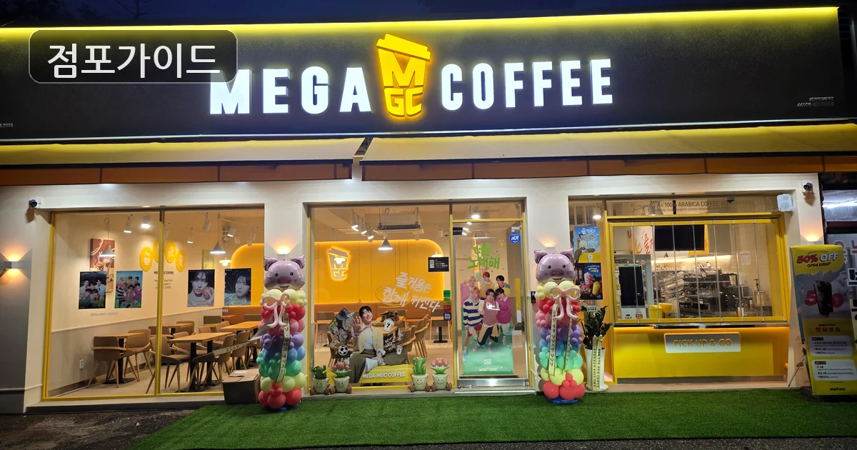홍은동 메가커피 양도양수 매장 이미지