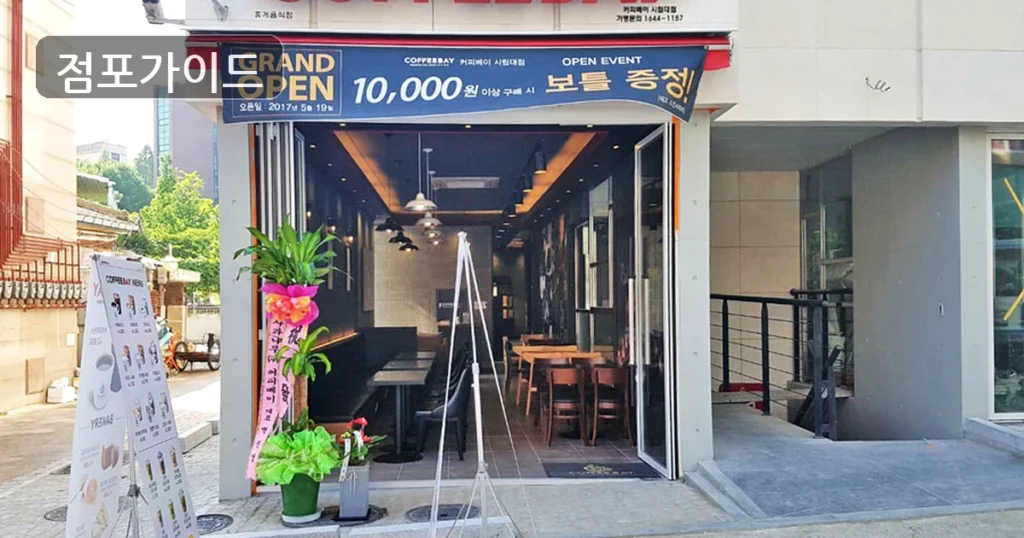 노원구 커피베이 창업 순수익 115만원, 매출과 수익 구조 확인
