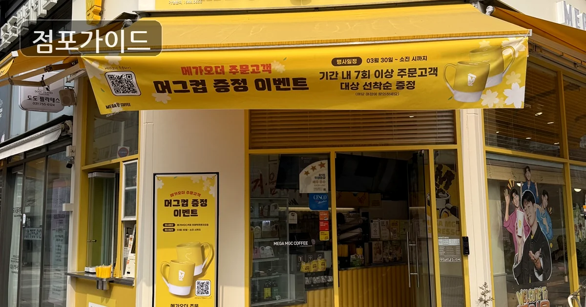 소하동 메가커피 창업 매장 이미지