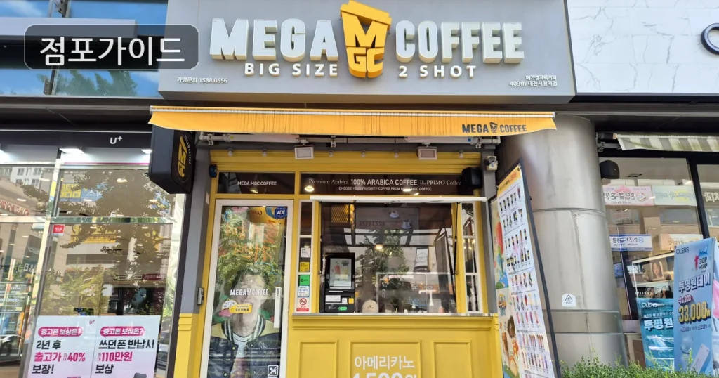 역동 메가커피 창업 순수익 890만원, 권리금 적정성 분석