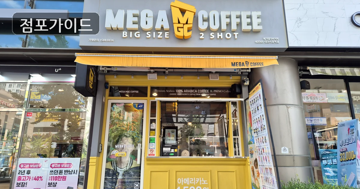 역동 메가커피 창업 매장 이미지
