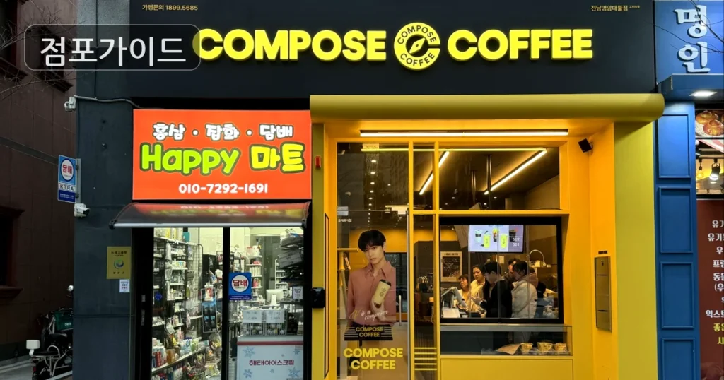 인천 컴포즈커피 양도양수 월매출 1,500만원, 매출 구조와 마진 분석