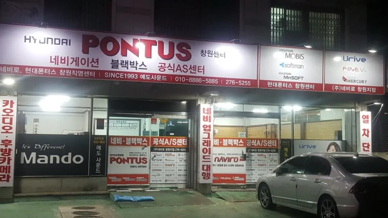 창원시 의창구 봉곡동 현대폰터스 만도 등 대래점및 공식 서비스세센터 매장 사진 4