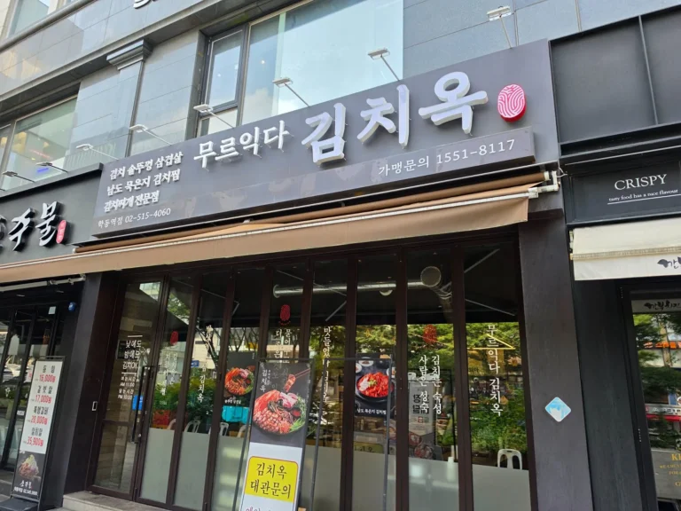 강남구 논현동 김치옥 매장 사진 5
