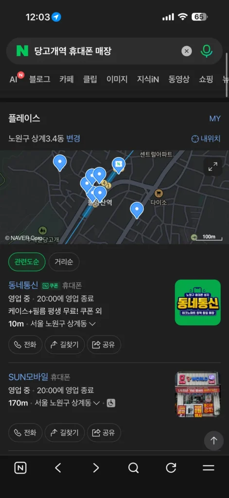 노원구 상계동 매장 사진 1