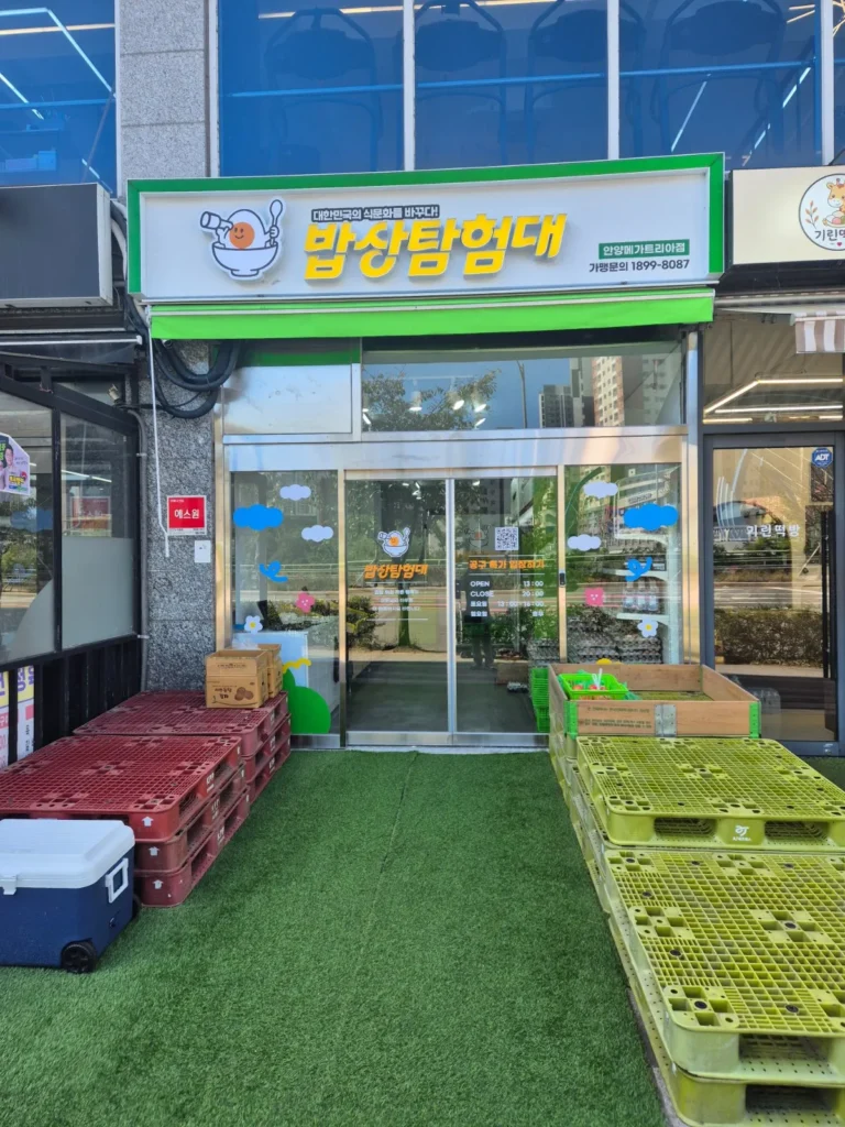 안양시 만안구 안양동 밥상탐험대 매장 사진 1