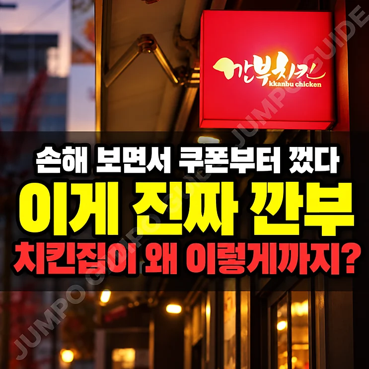 창업자에게 중요한 깐부치킨 PUBG 논란의 교훈