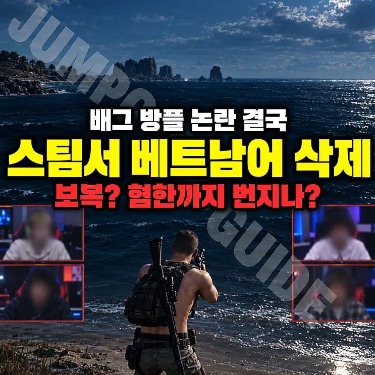 배틀그라운드 베트남어 삭제 논란과 그 배경
