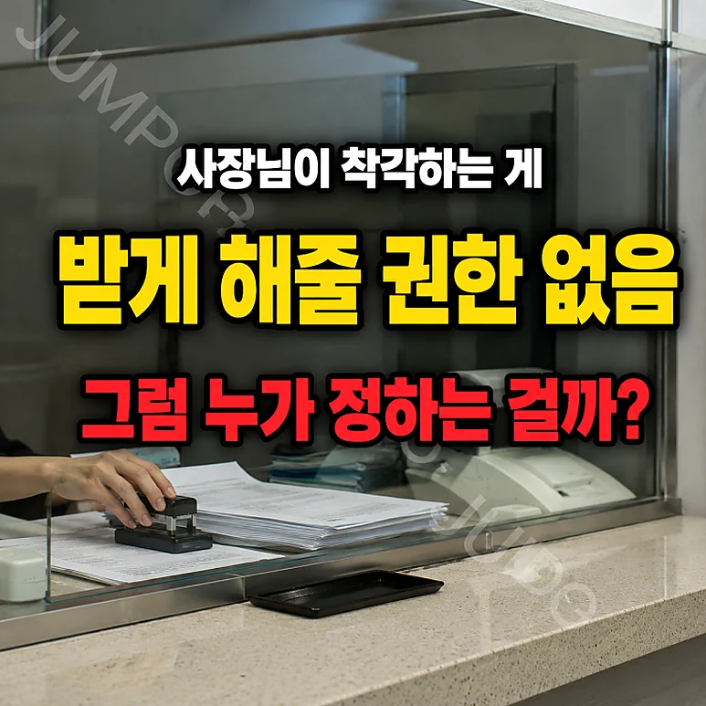 실업급여 개편 - 실업급여 개편, 권고사직 요청에 대한 사장님의 대응 방안