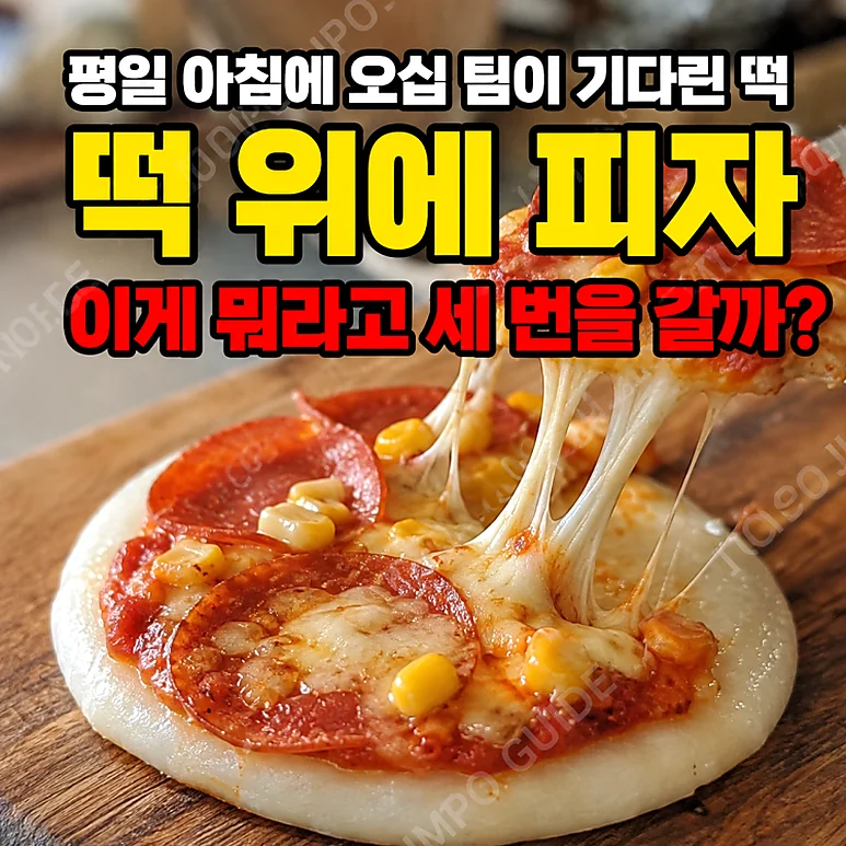 피자설기 창업 - 피자설기 창업, 유행을 활용한 창업 전략