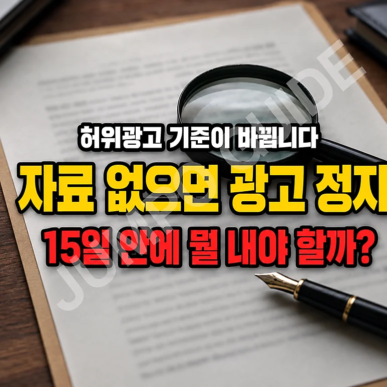 프랜차이즈 허위광고 - 예비 창업자를 위한 프랜차이즈 허위광고 체크리스트