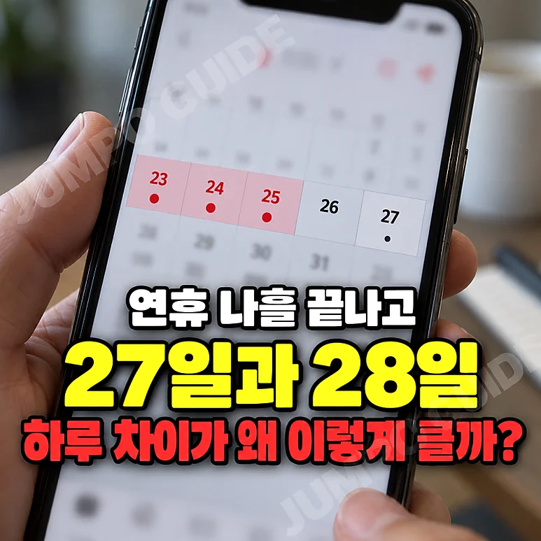 추석 대체공휴일 - 추석 대체공휴일, 왜 어린이날은 토요일에도 쉬는데 추석은 안 될까?