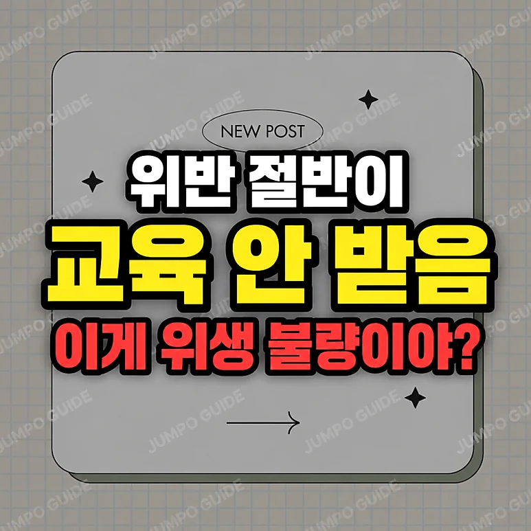 커피 프랜차이즈 - 커피 프랜차이즈 위생 위반 현황과 양도양수 시 고려사항