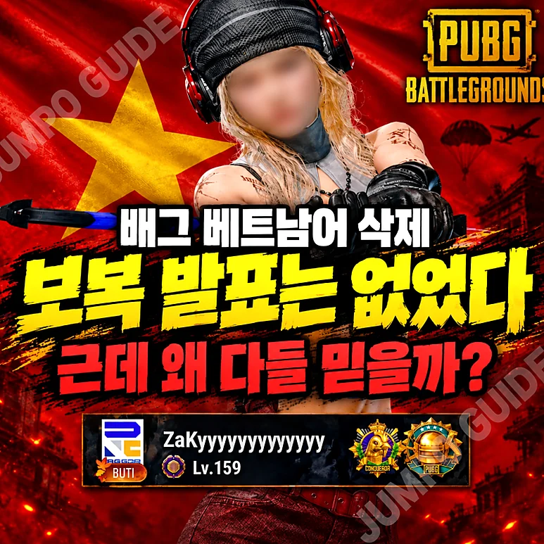 배틀그라운드 베트남어 - 배틀그라운드 베트남어 삭제 논란과 그 배경