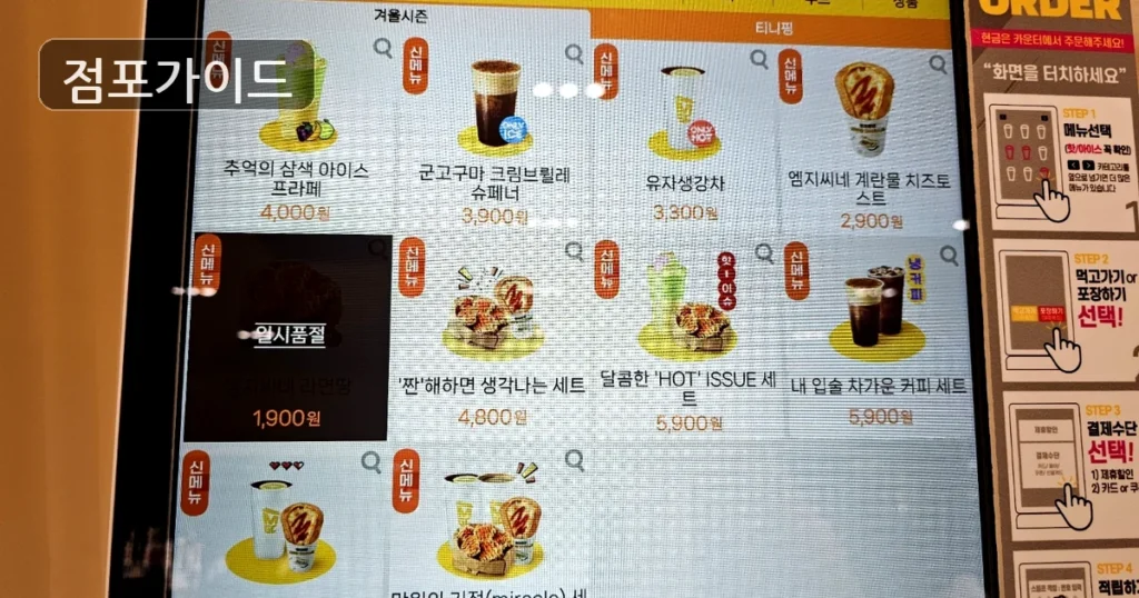 창전동 메가커피 창업 월매출 3,846만원 | 안정성 판단 포인트