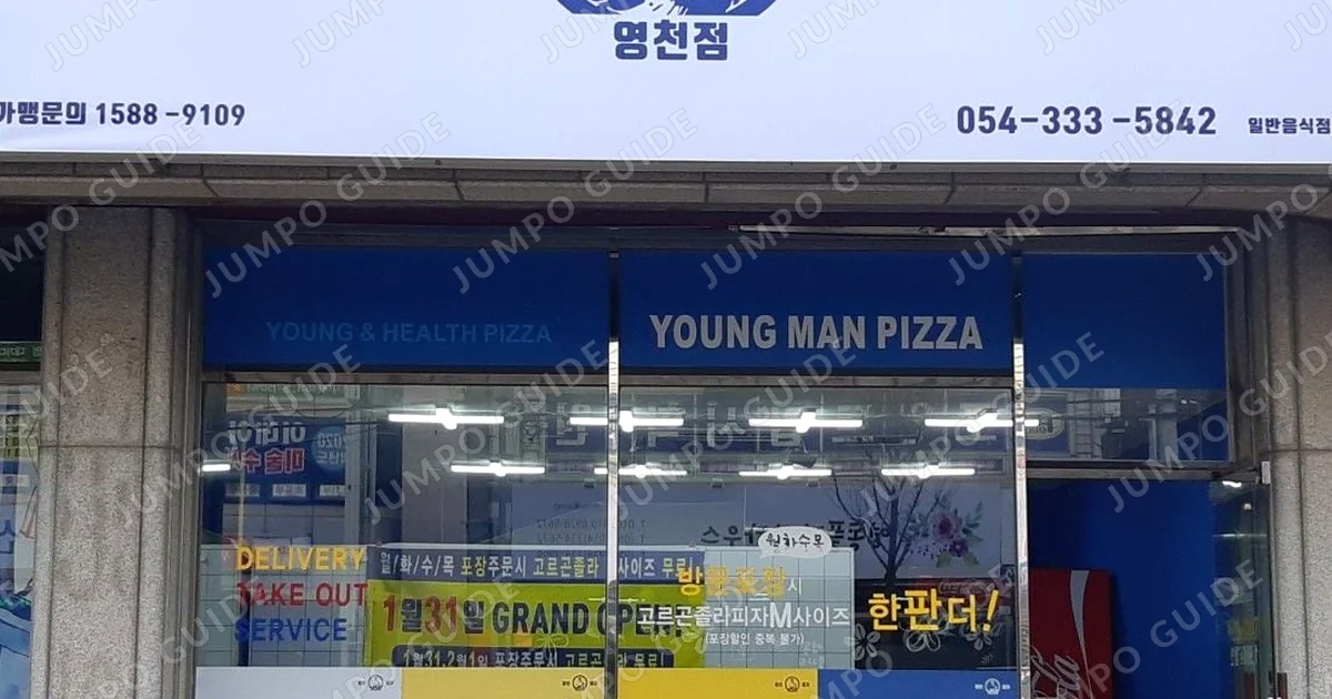 양주시 청년피자 매매 매장 이미지