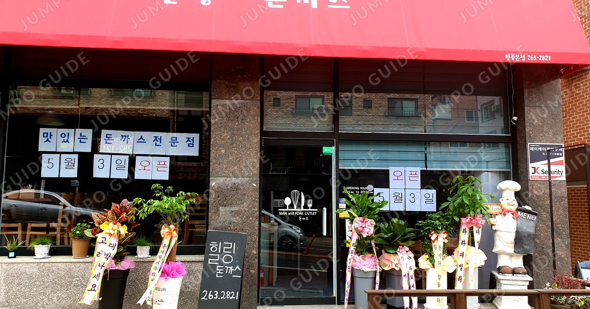 수원시 돈까스창업 창업 매장 이미지