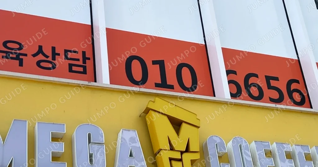 양천구 메가커피 양도양수 순수익 970만원 | 상권과 비용 체크