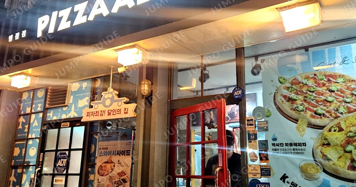 성남시 피자알볼로 인수 매장 이미지