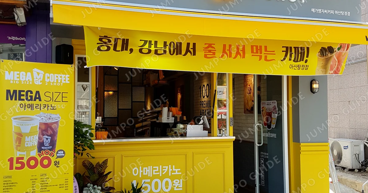 이동 메가커피 창업 매장 이미지