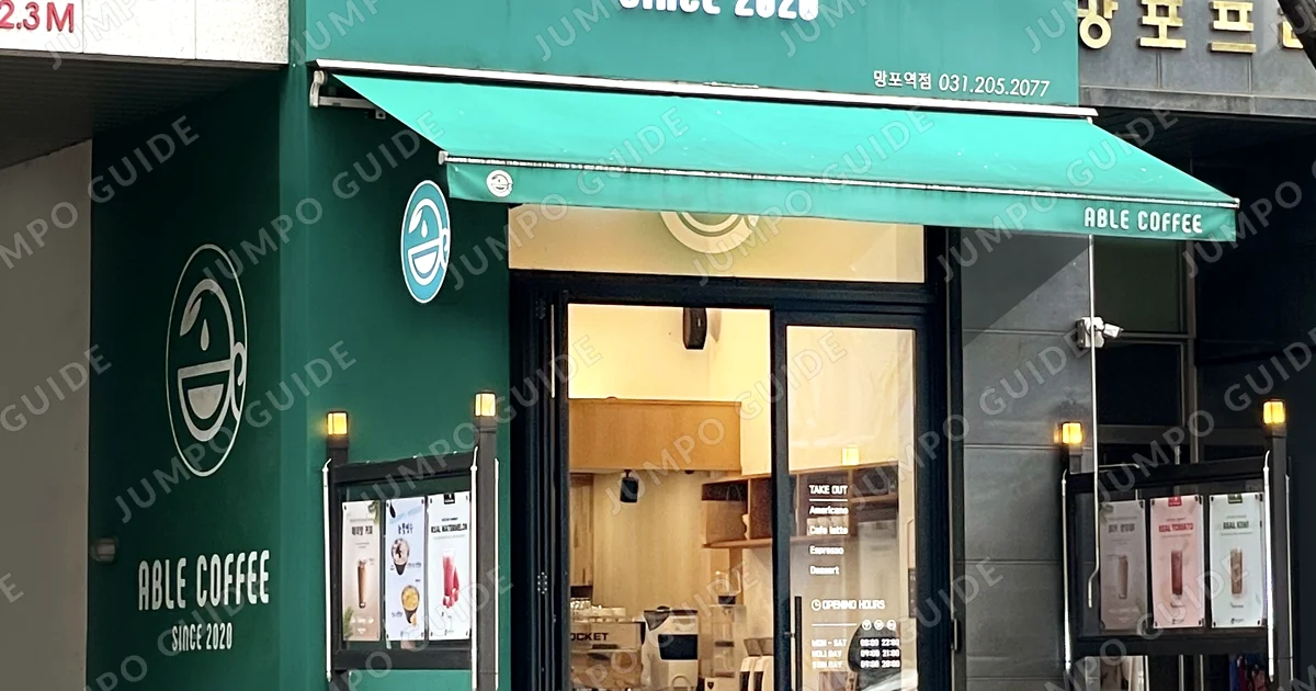 강남구 에이블 창업 매장 이미지