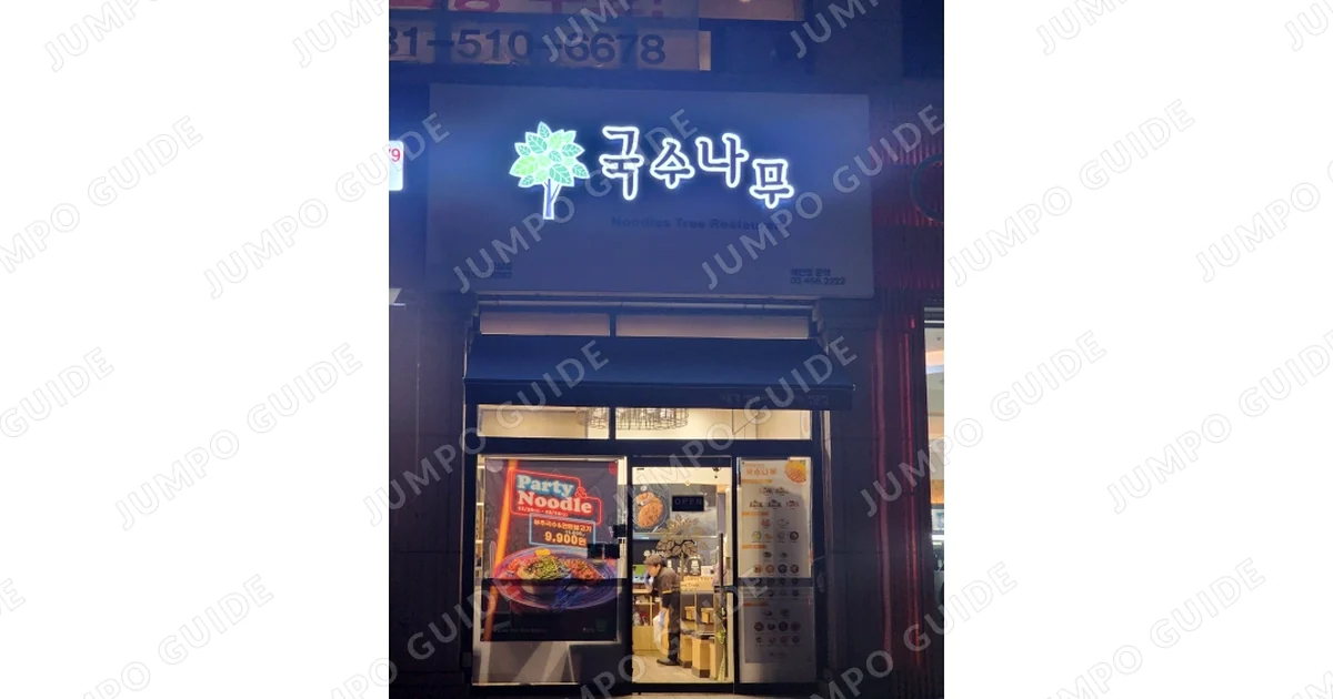 수원시 국수나무 매매 매장 이미지