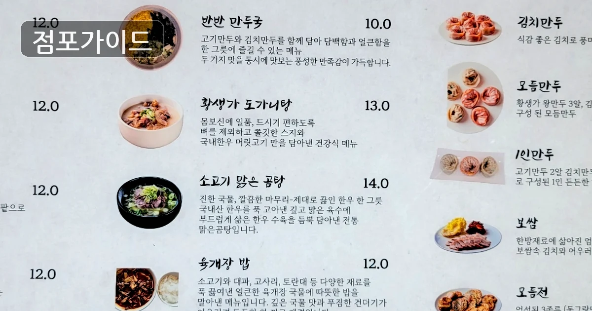 종로구 황생가 창업 매장 이미지