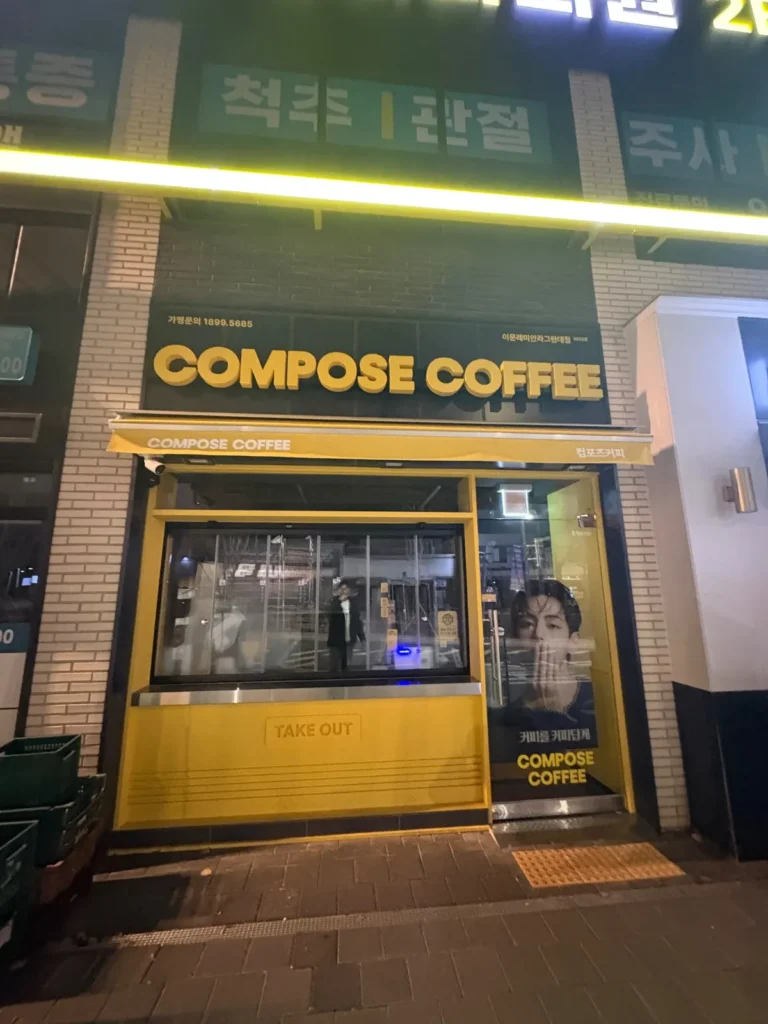 동대문구 이문동 컴포즈커피 매장 사진 1