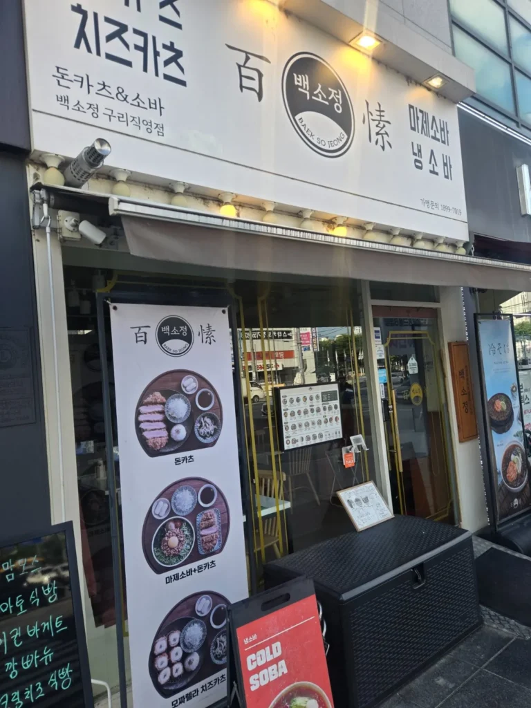 구리시 인창동 백소정 매장 사진 3