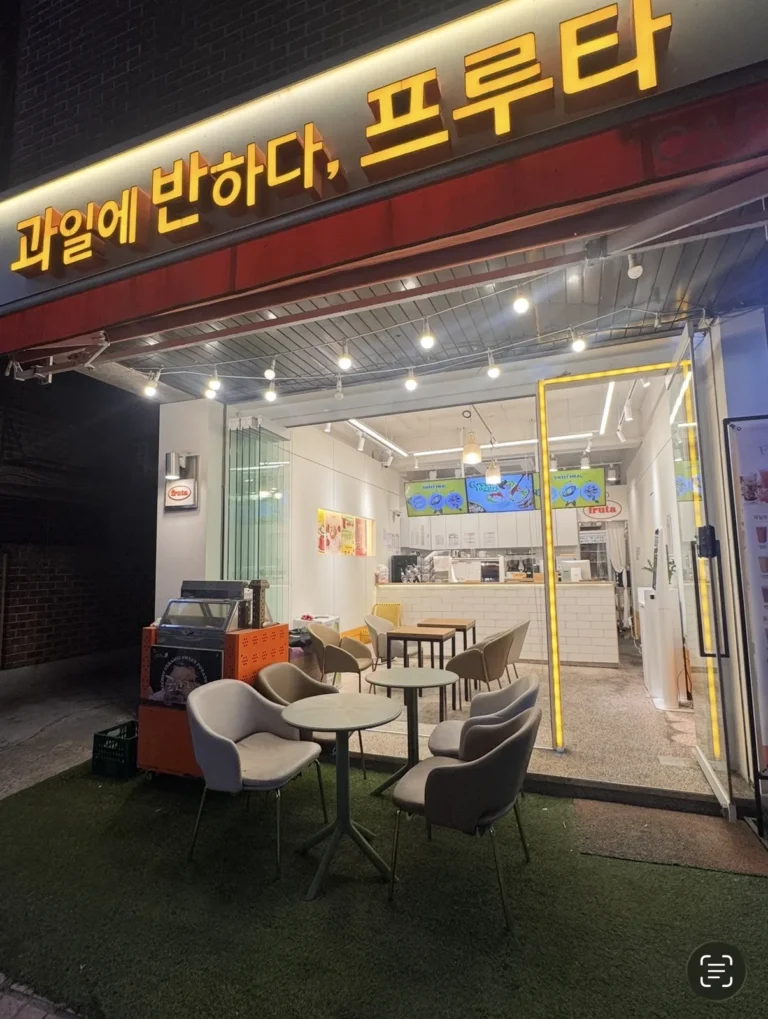 강남구 논현동 과일에반하다프루타 매장 사진 2