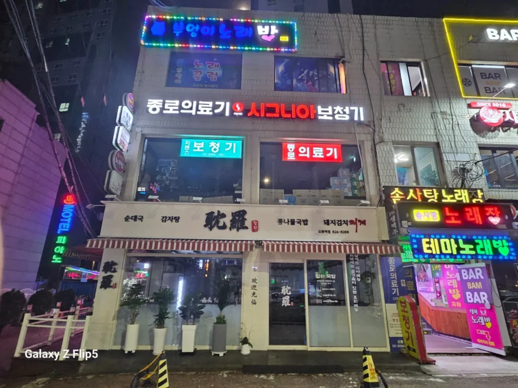 구로구 오류동  매장 사진 1