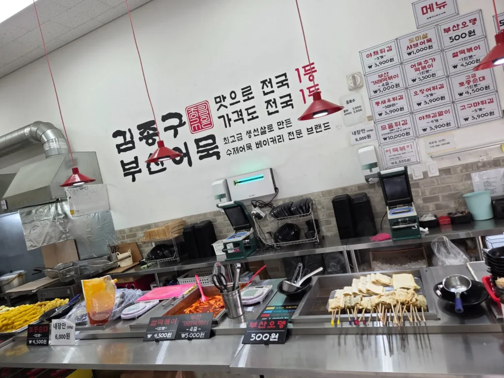미추홀구 주안동 김종구부산어묵 매장 사진 1