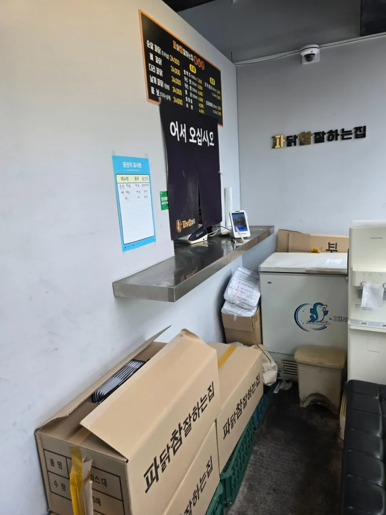 청주시 서원구 사창동 파닭참잘하는집 매장 사진 3